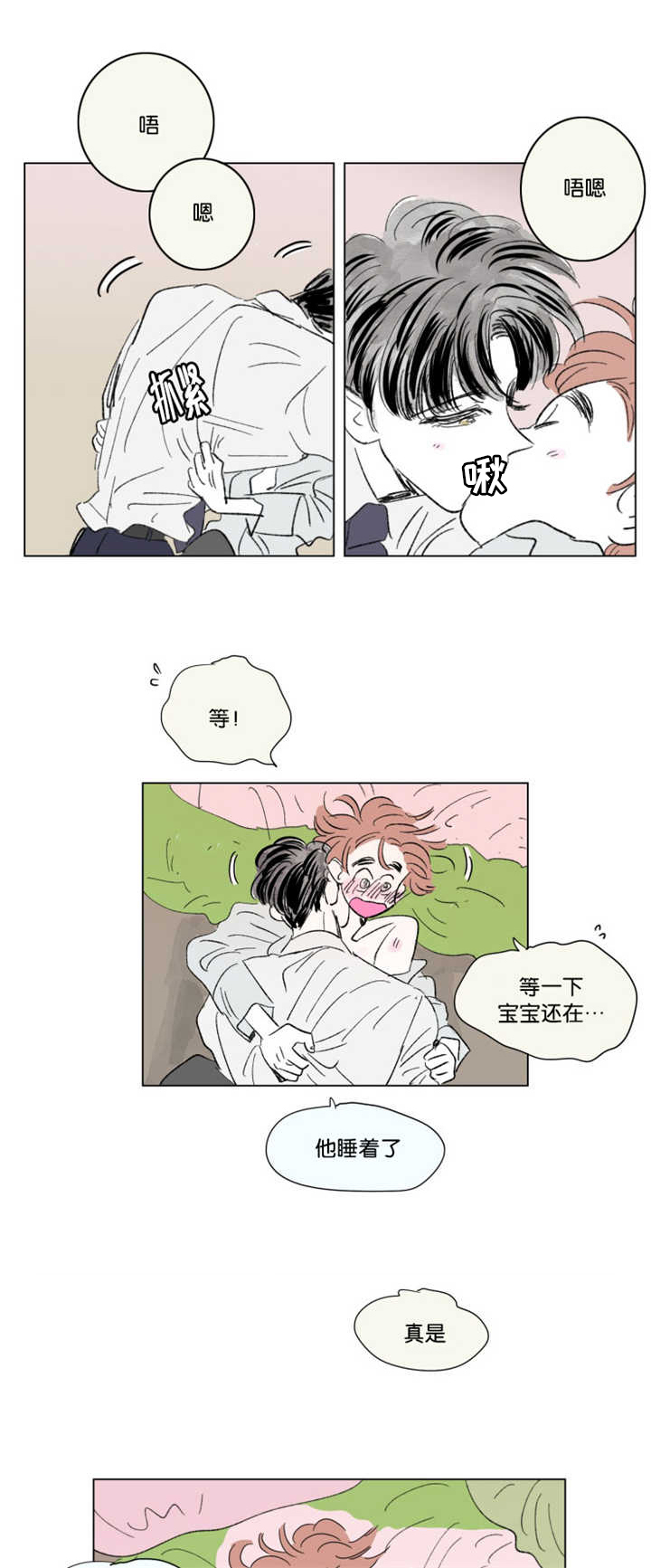 第70章：太可爱了4