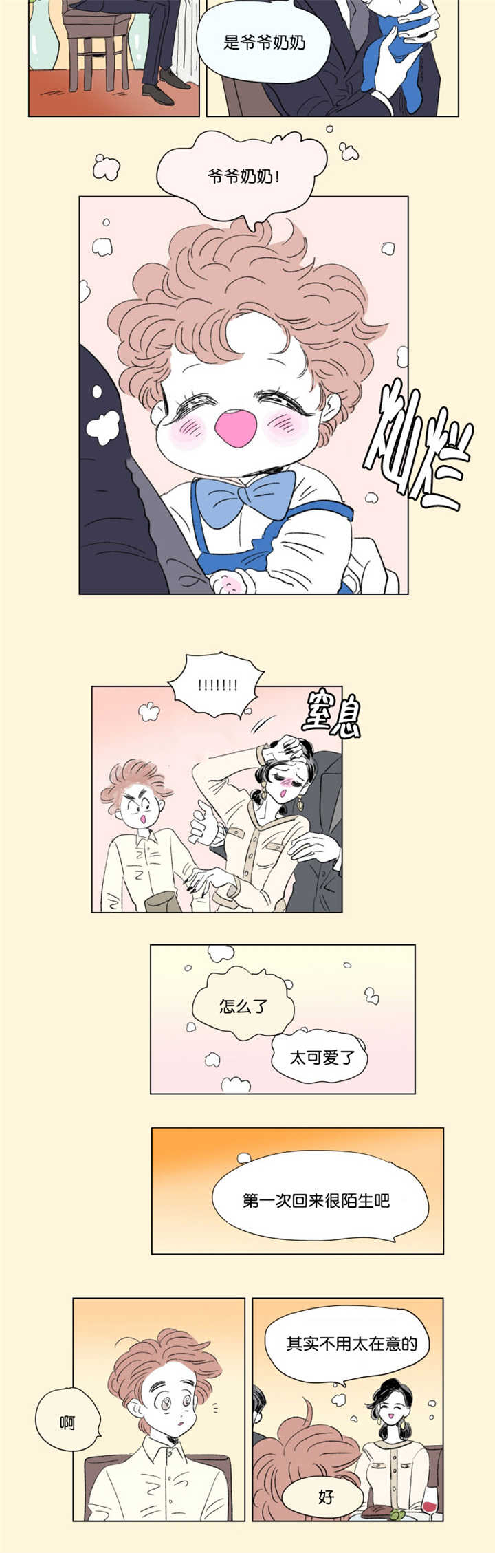 第70章：太可爱了7