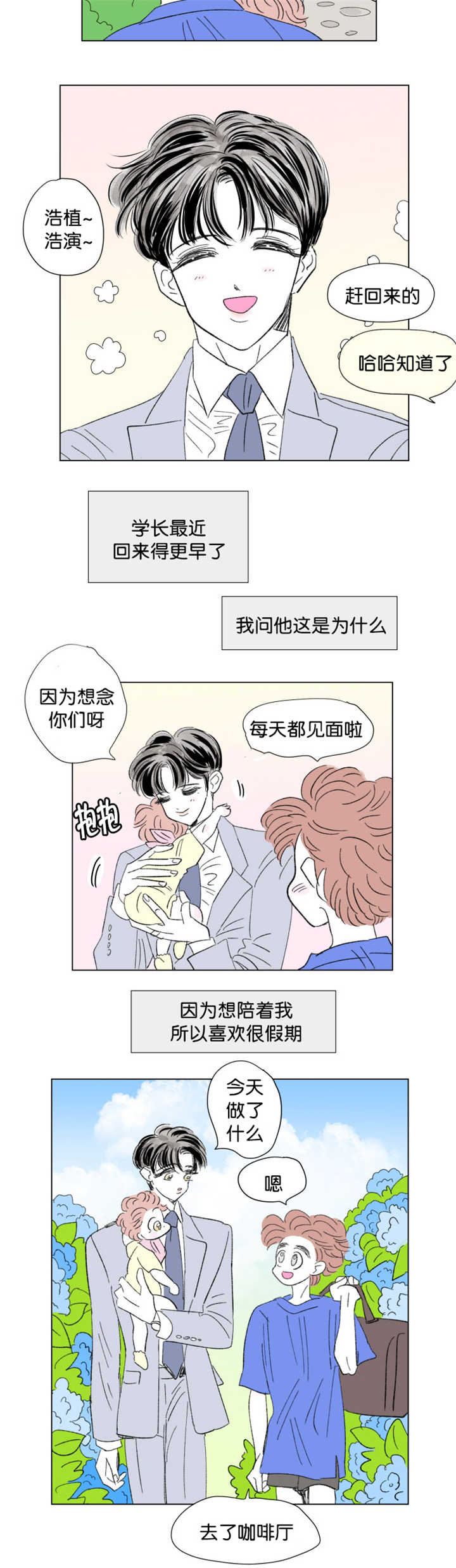 第72章：打扰他们10