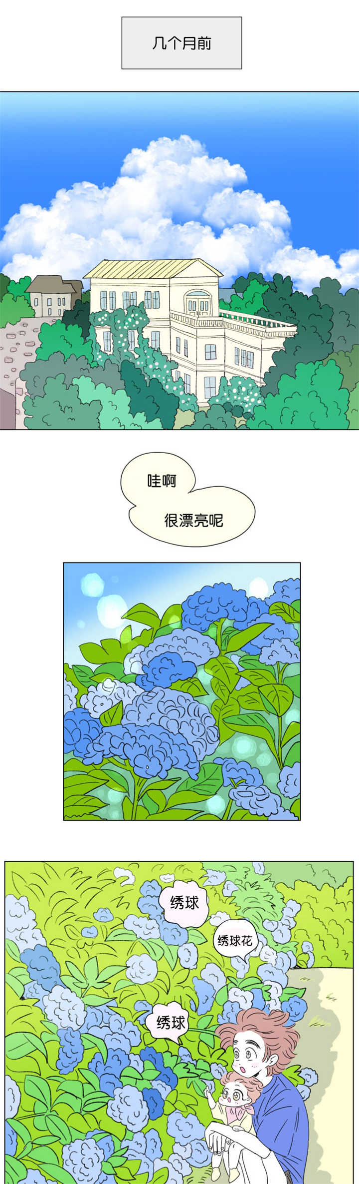 第72章：打扰他们7