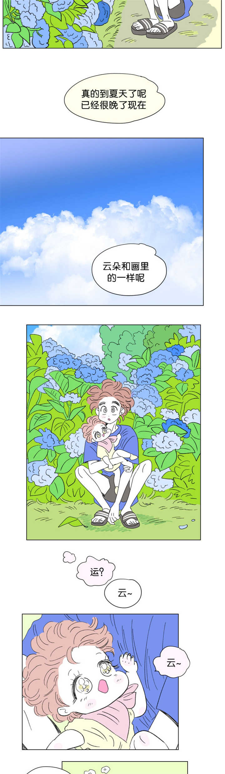 第72章：打扰他们8