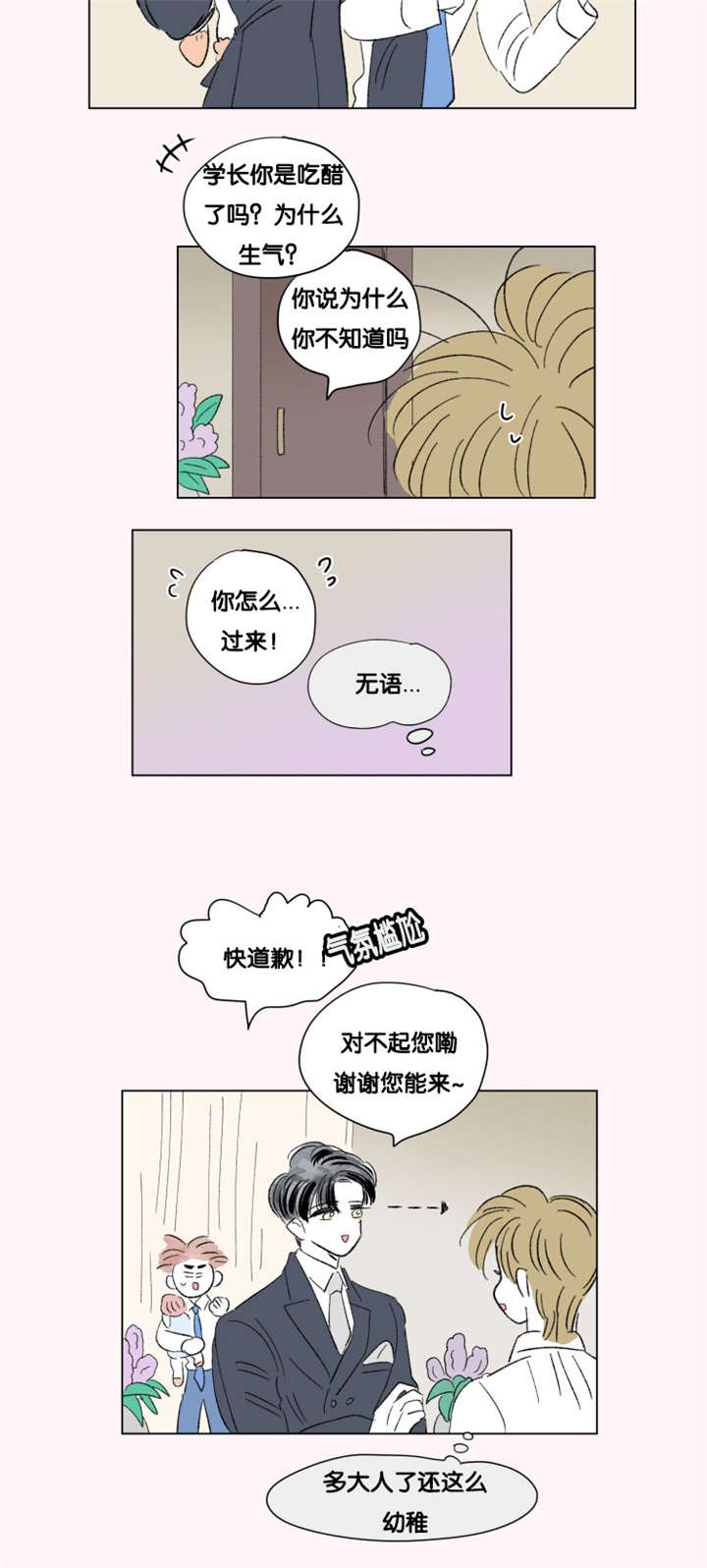 第74章：第一个生日11
