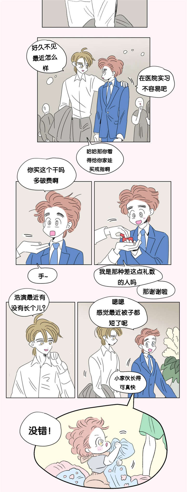 第74章：第一个生日5