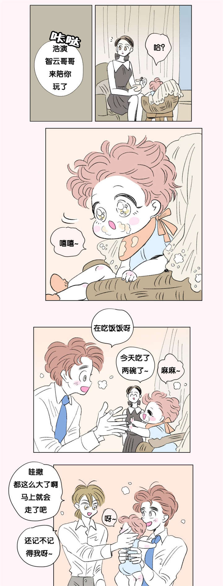第74章：第一个生日6