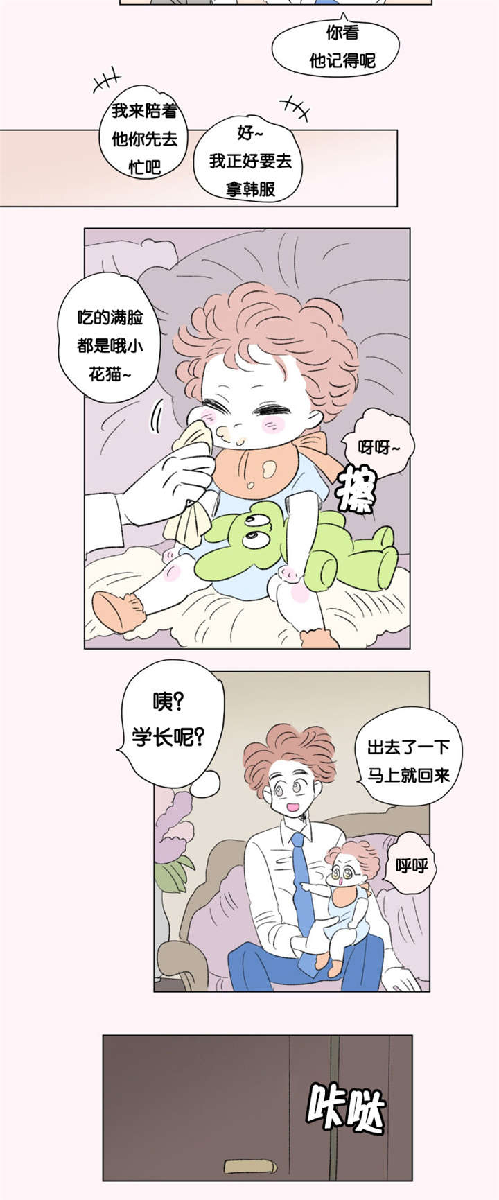 第74章：第一个生日7
