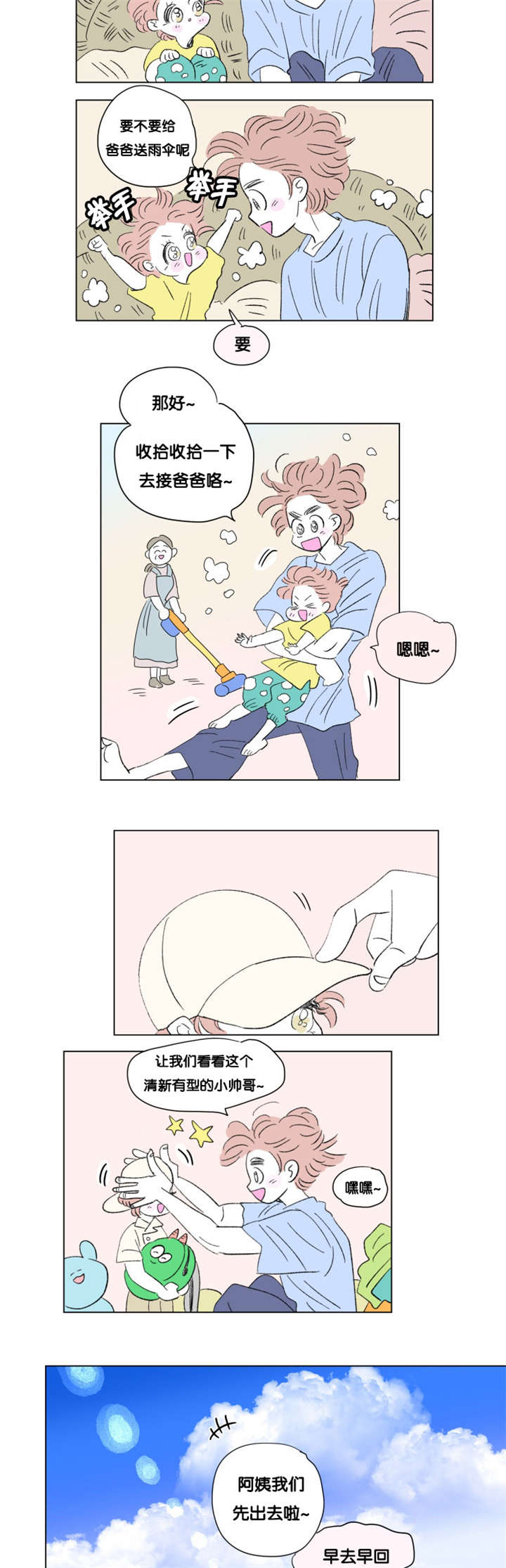 第77章：小大人5