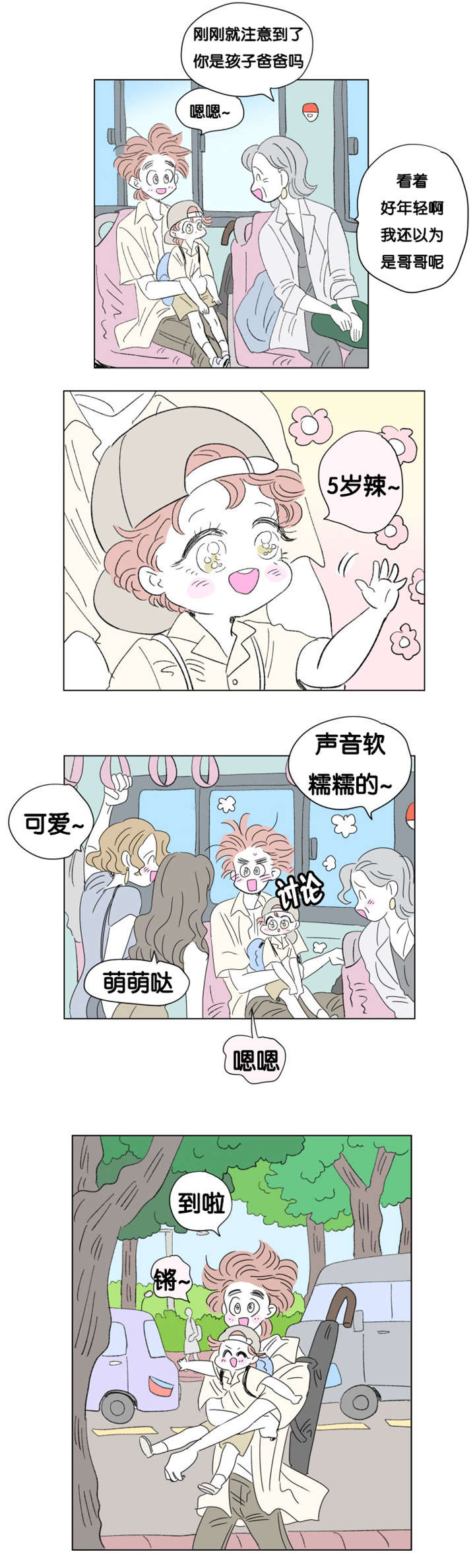 第77章：小大人7