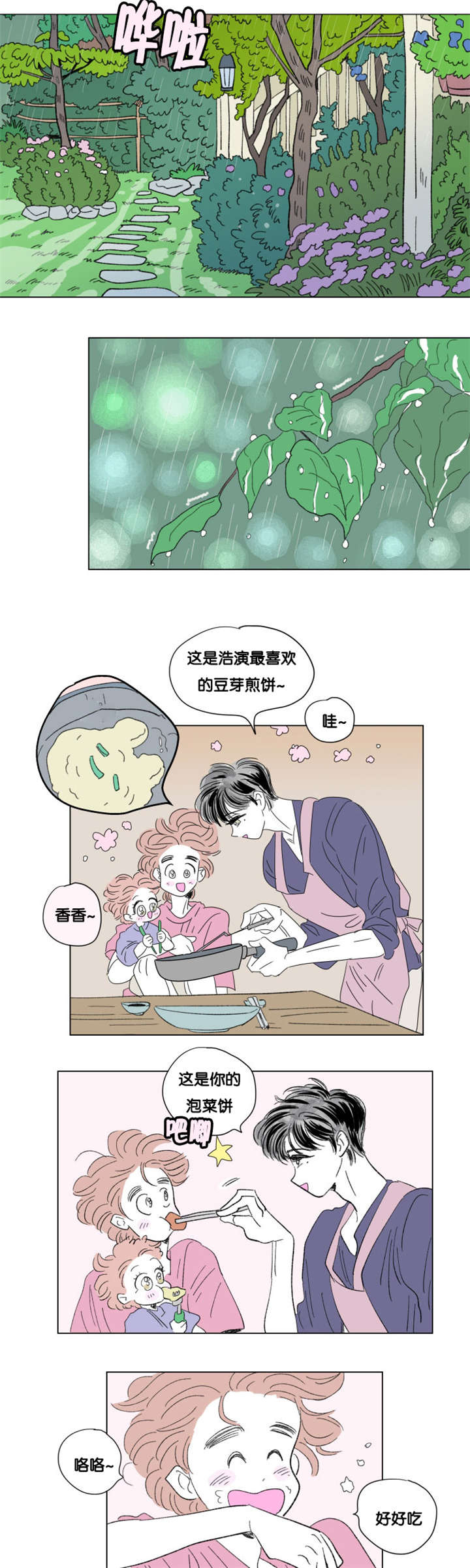 第78章：董事长夫人8