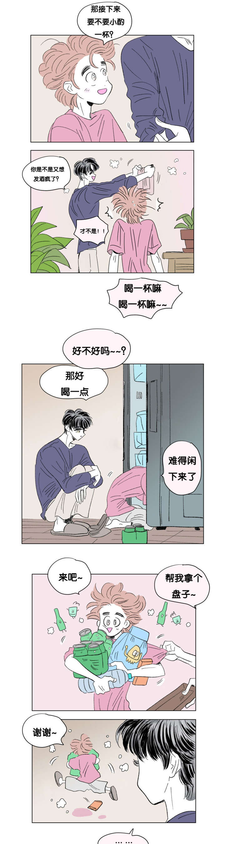 第79章：小酌一杯1