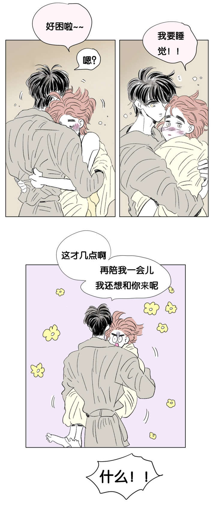 第80章：丢死人了6