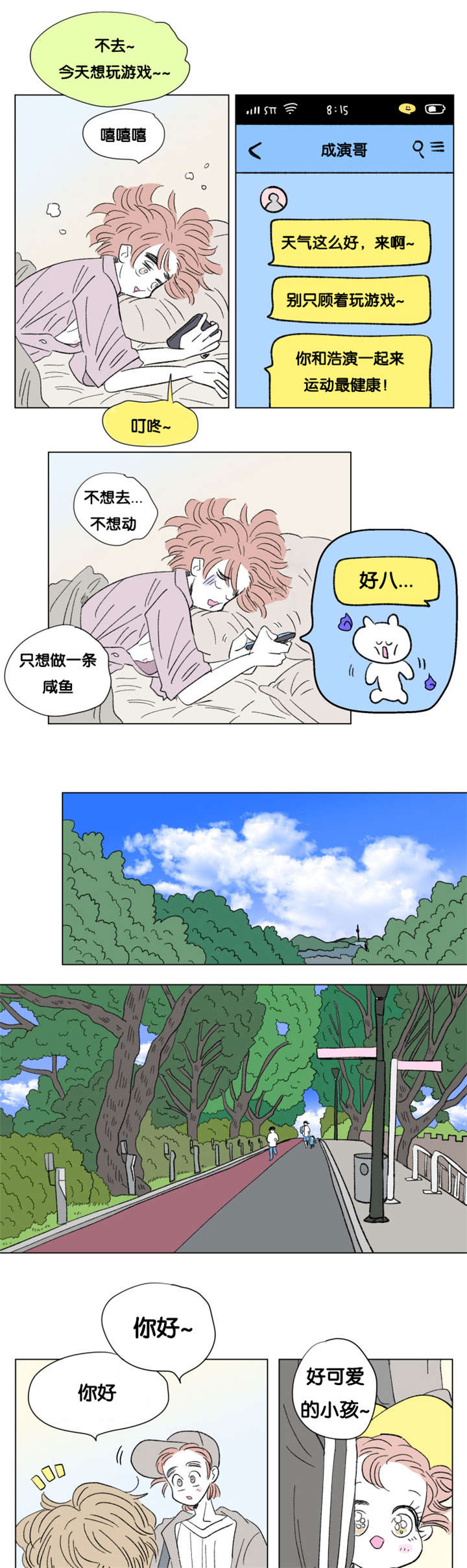 第83章：父子俩的约会0