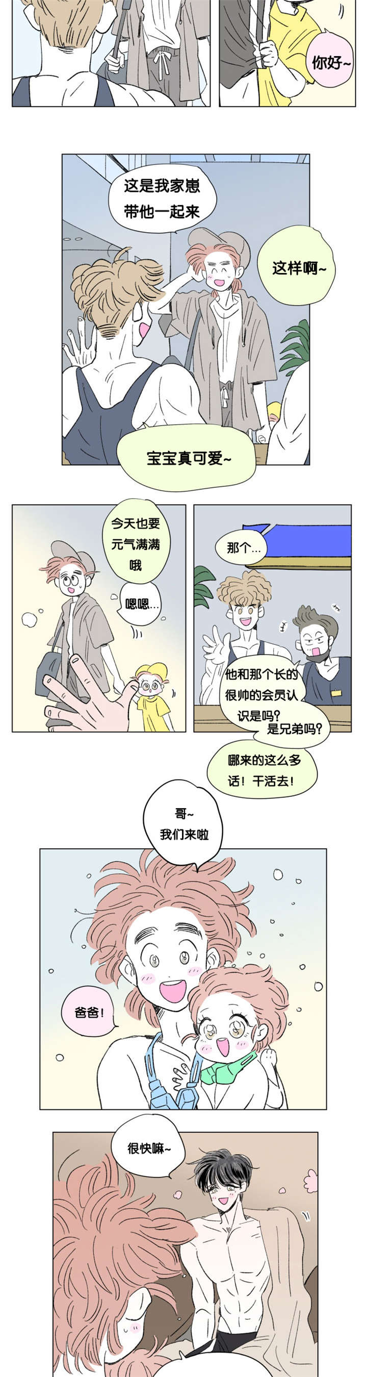 第83章：父子俩的约会1