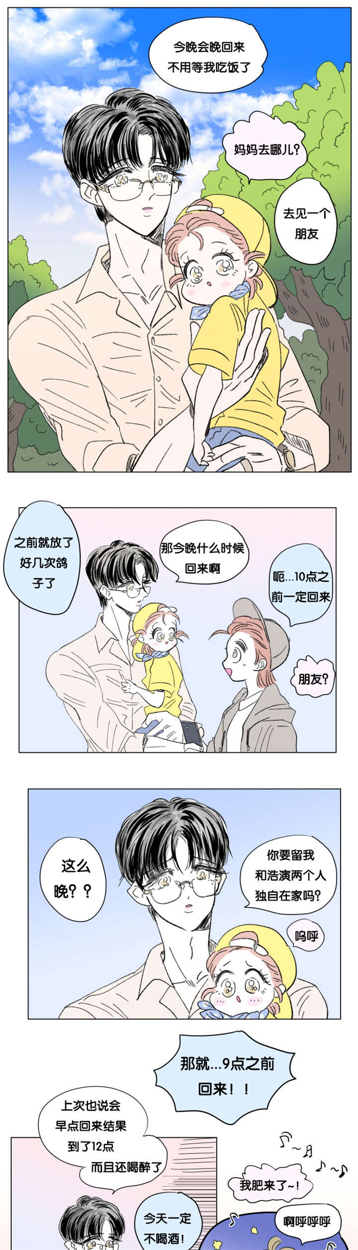 第83章：父子俩的约会4