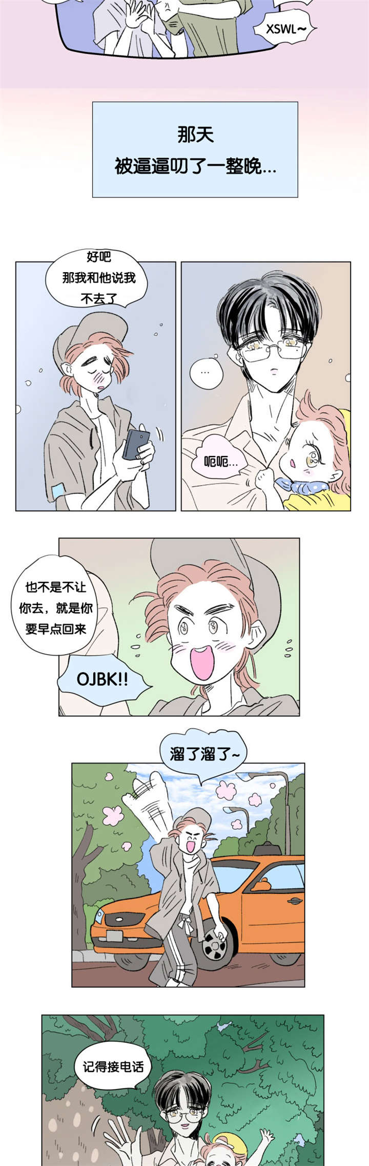 第83章：父子俩的约会6