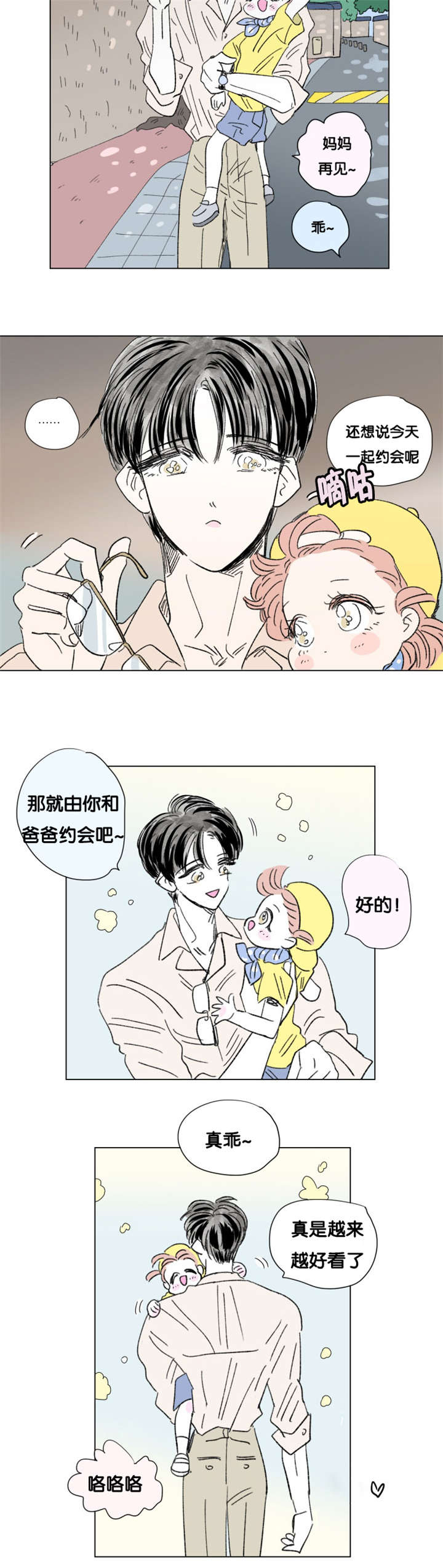 第83章：父子俩的约会7
