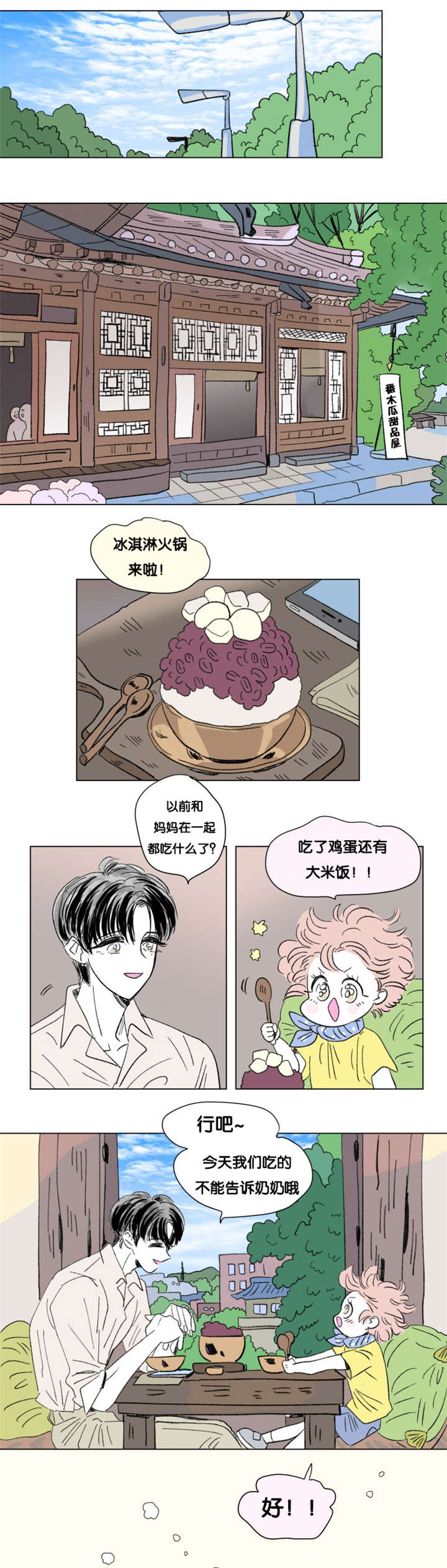 第83章：父子俩的约会8