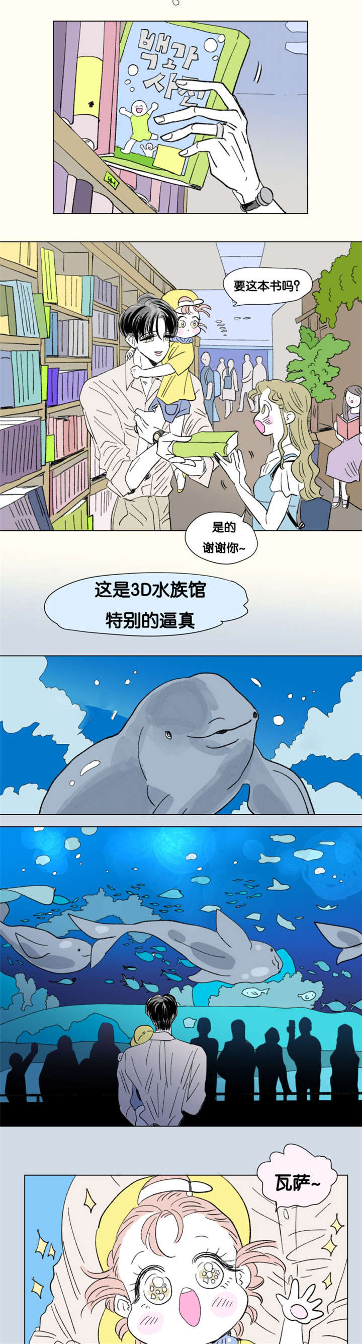 第83章：父子俩的约会9