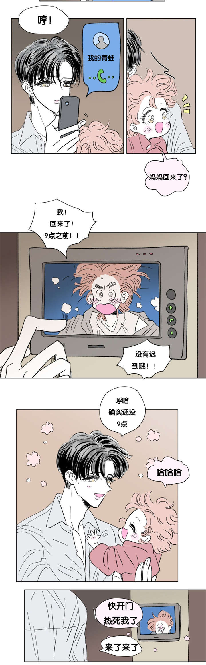 第84章：差点受罚1