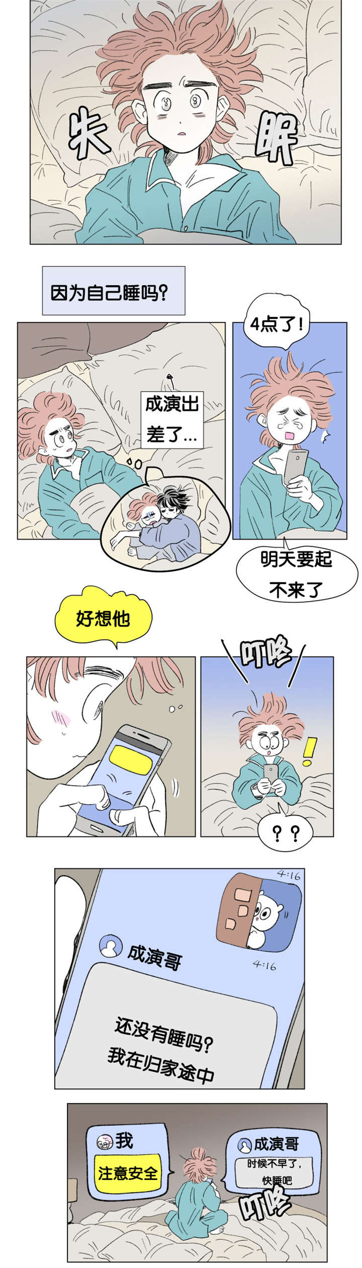 第84章：差点受罚3
