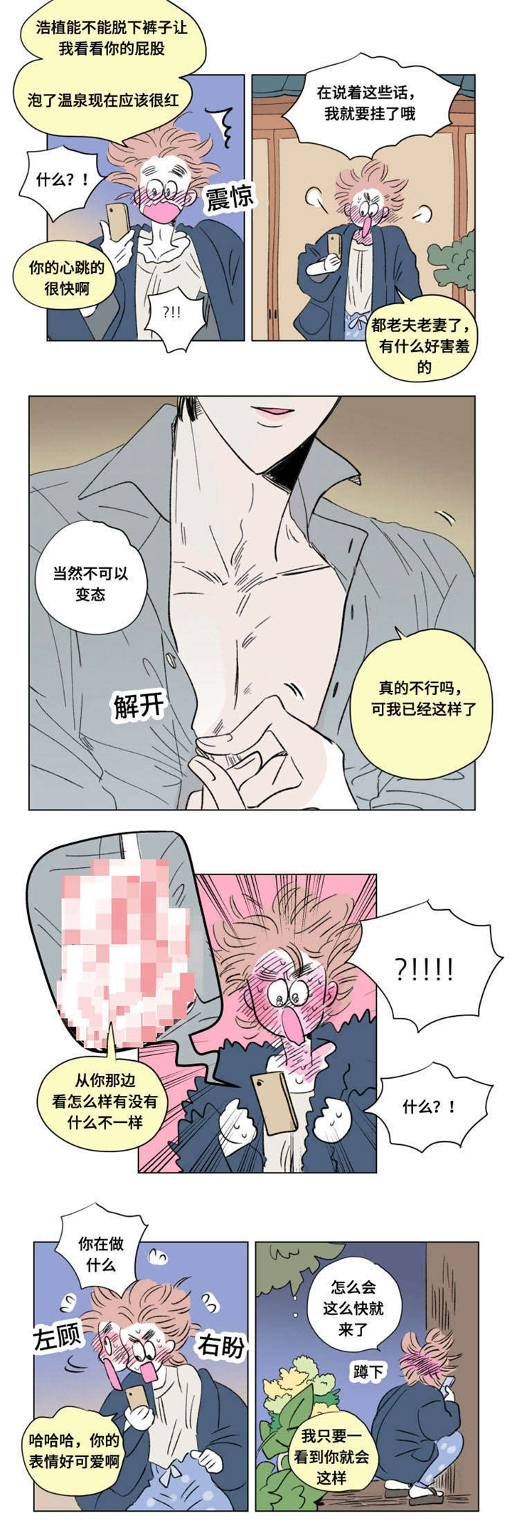 第87章：外传：旅行4