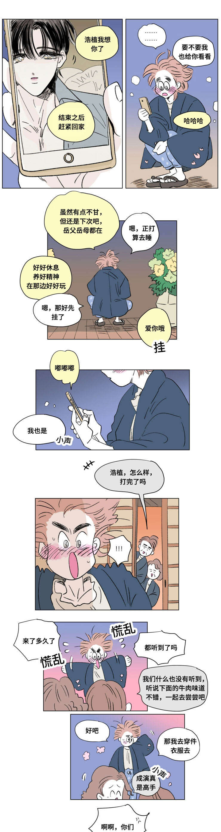 第87章：外传：旅行5