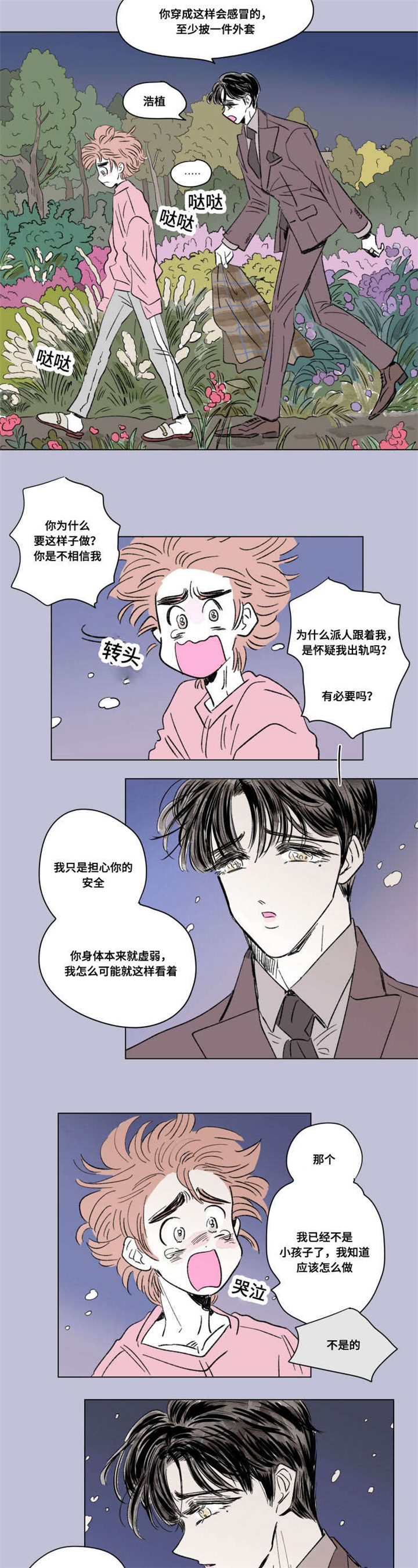 第90章：外传：两个人1