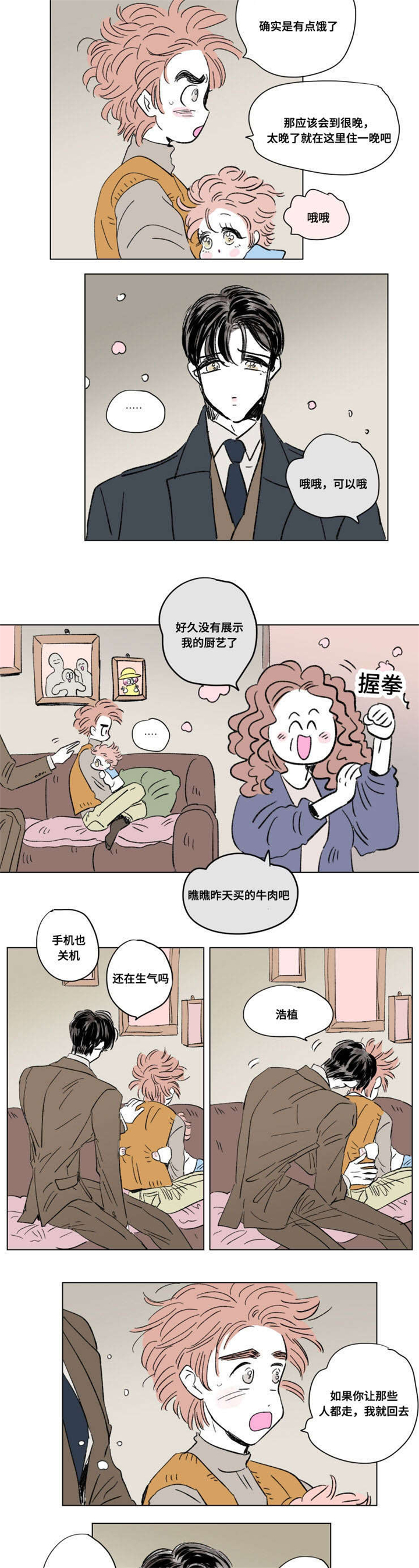 第91章：外传：休息5