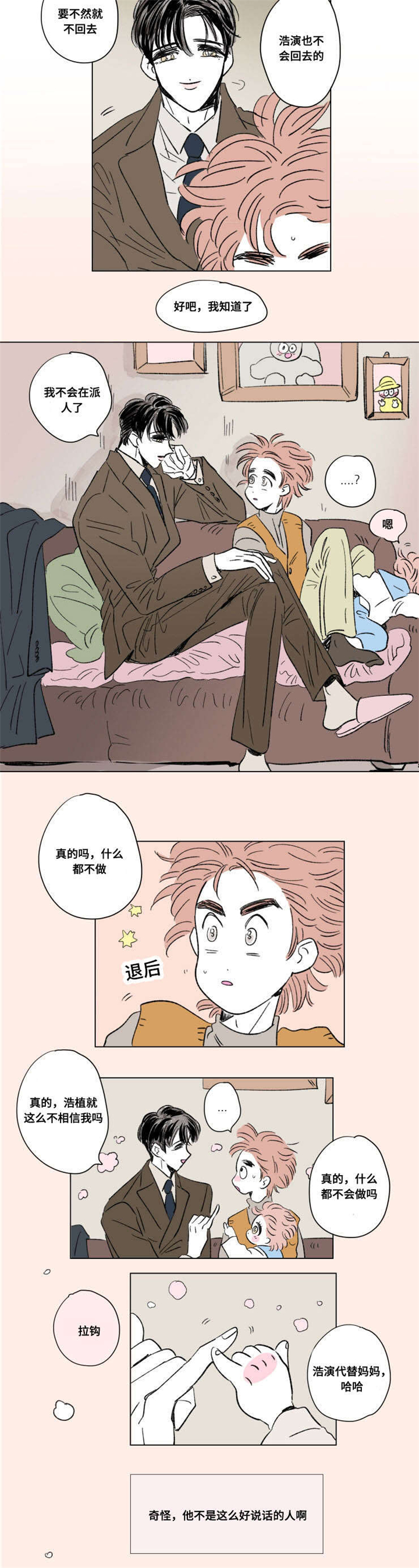 第91章：外传：休息6