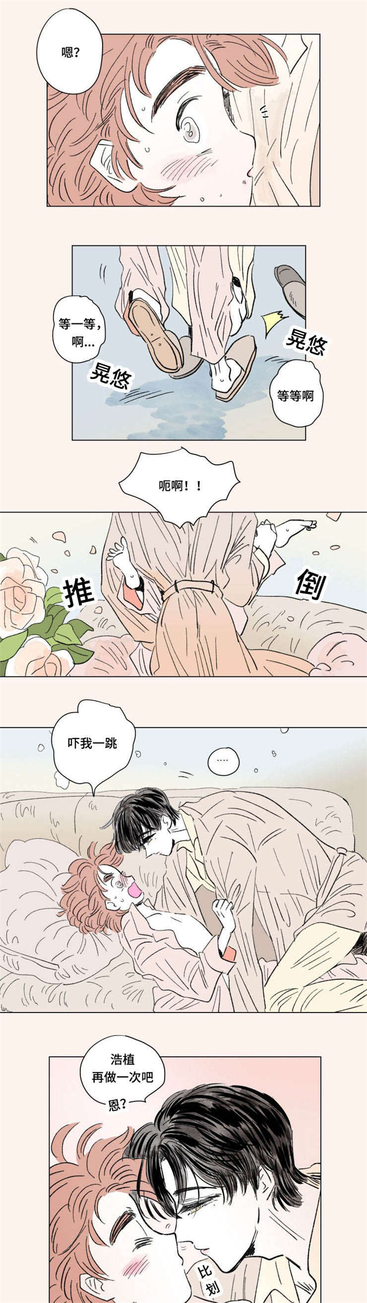第92章：外传：安心6