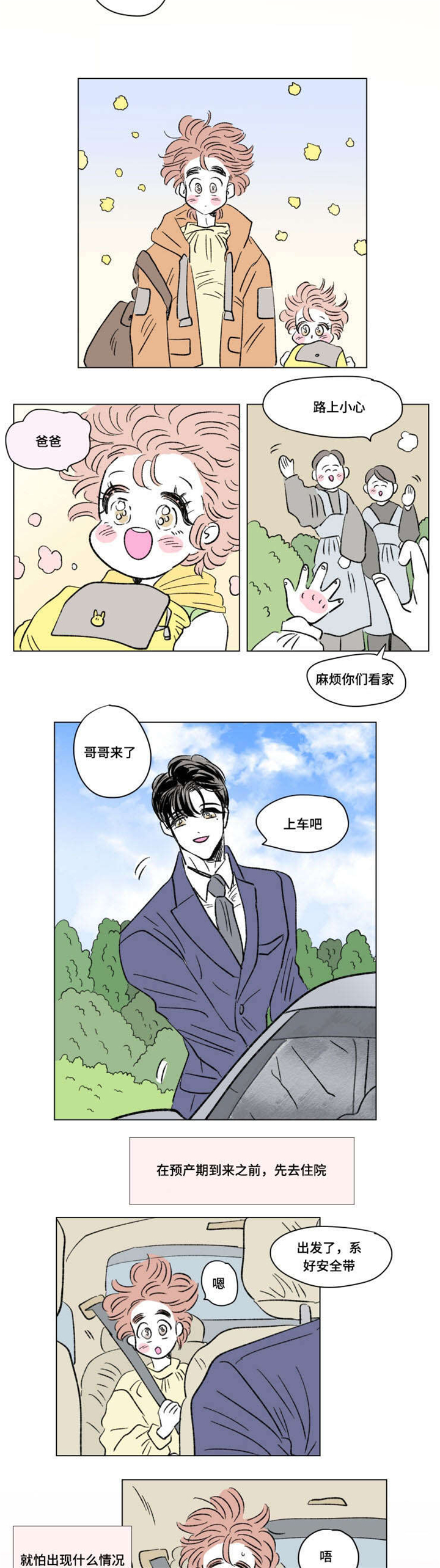 第95章：外传：担忧5