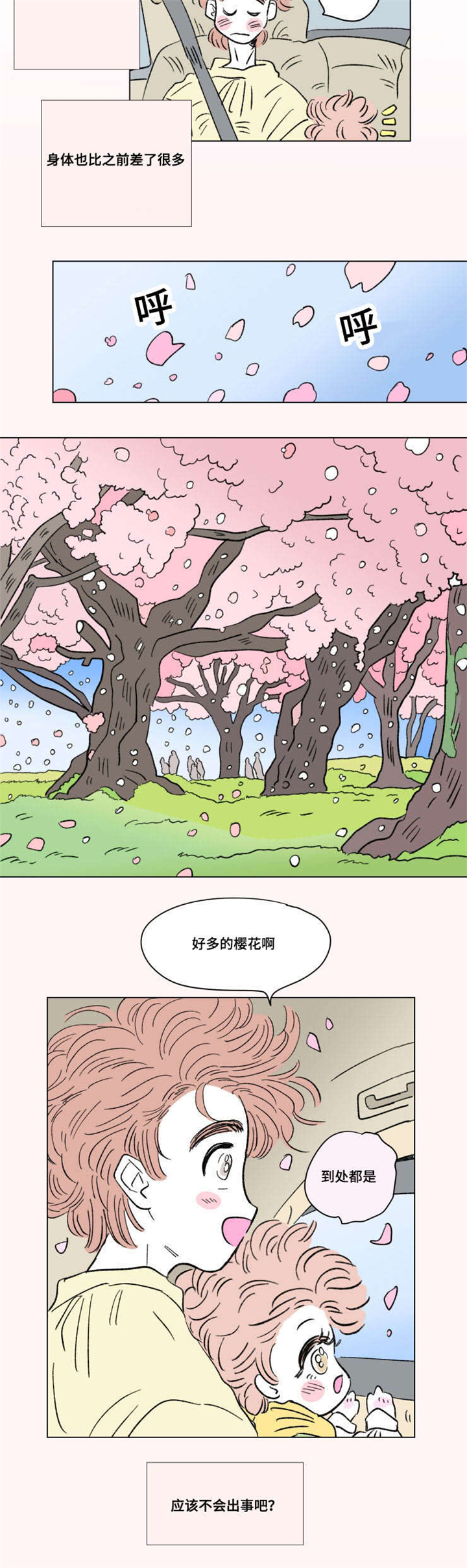 第95章：外传：担忧6
