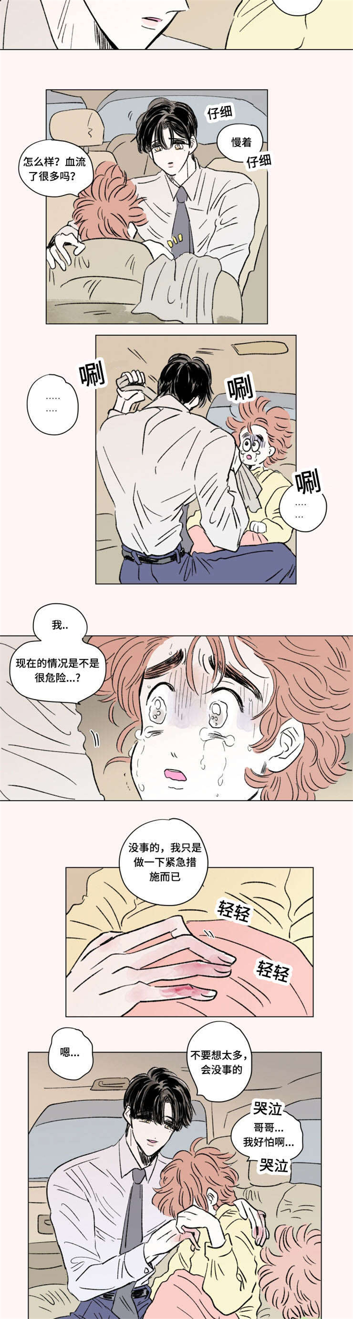 第96章：外传：急救5
