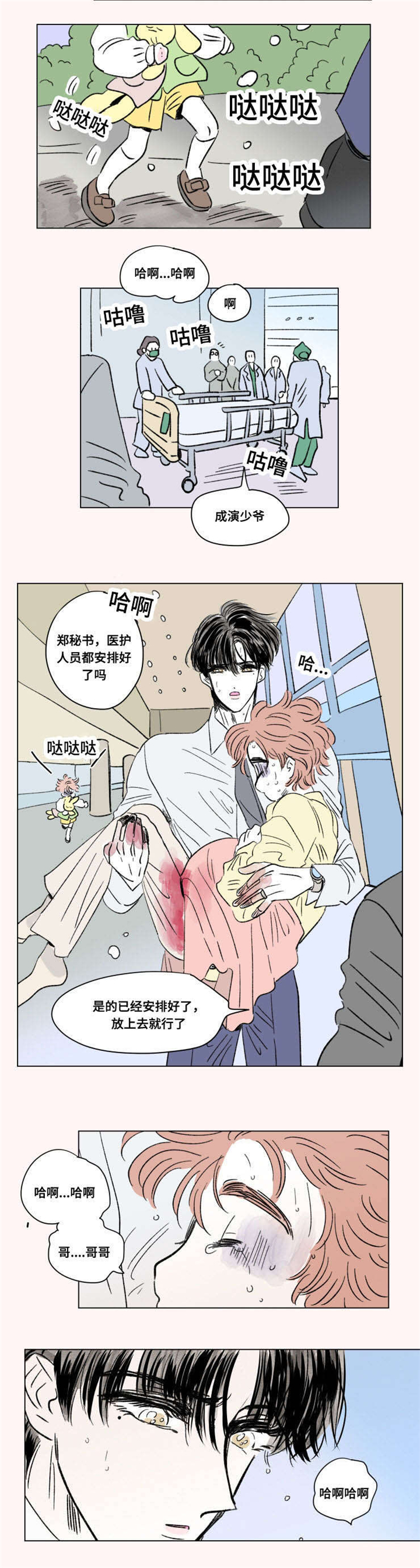 第96章：外传：急救7