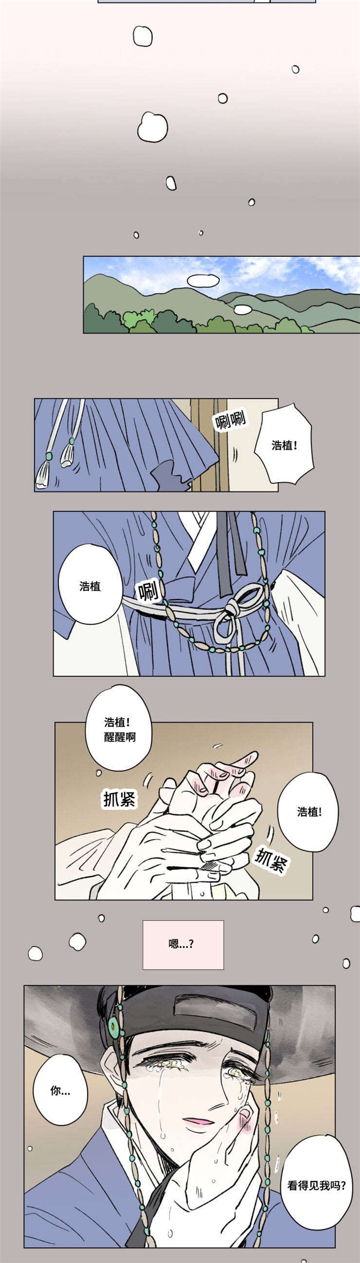 第97章：外传：哭泣5