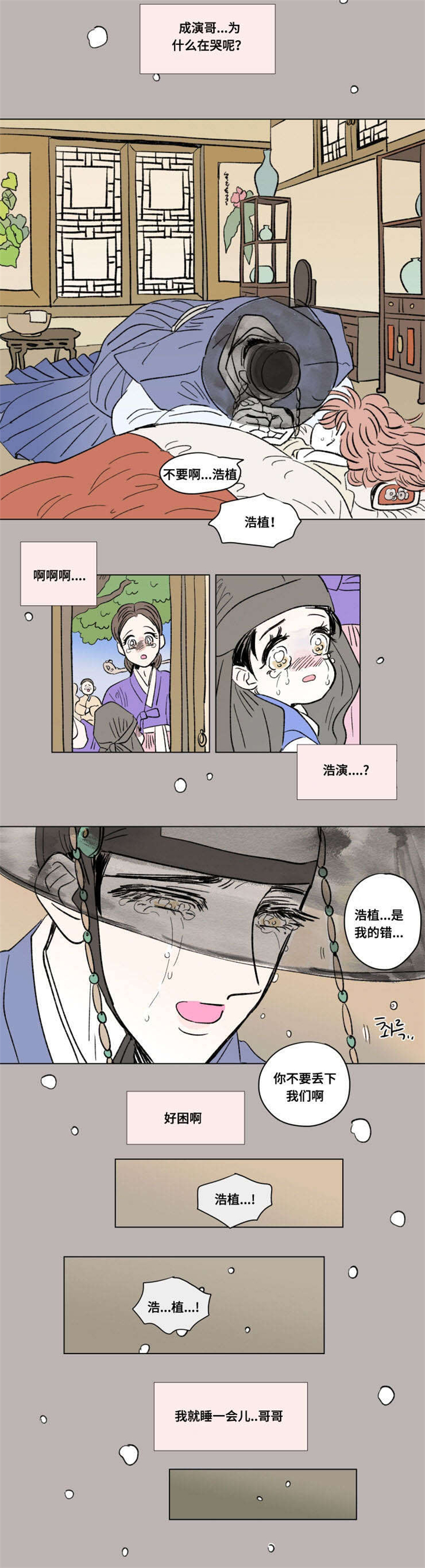 第97章：外传：哭泣6