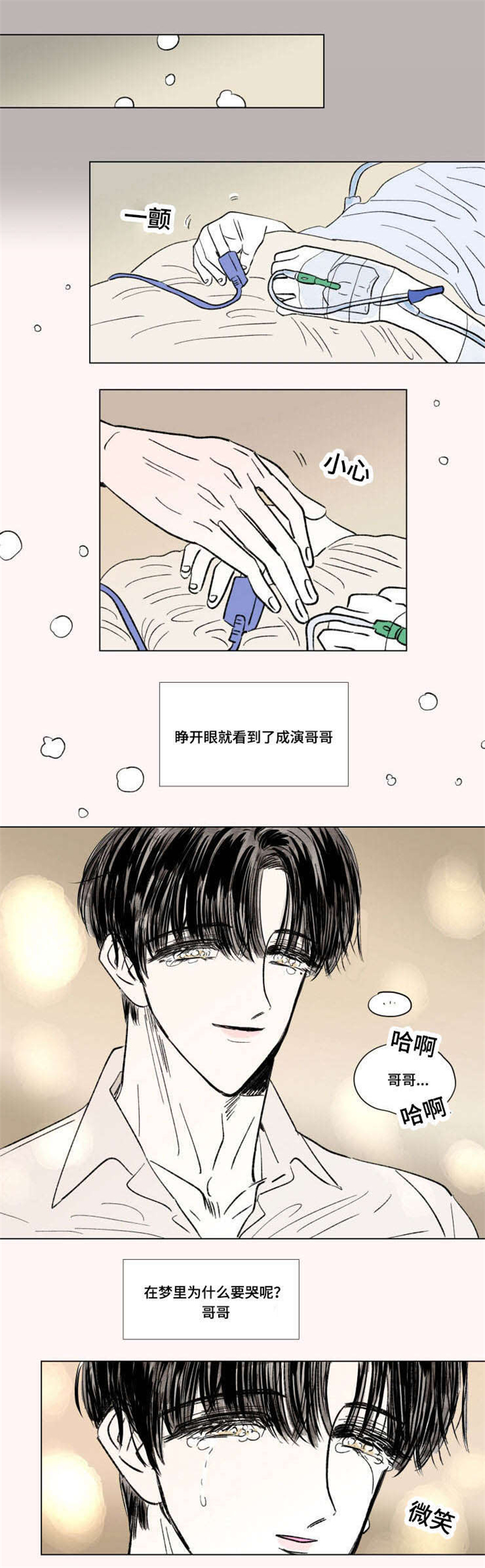 第97章：外传：哭泣7