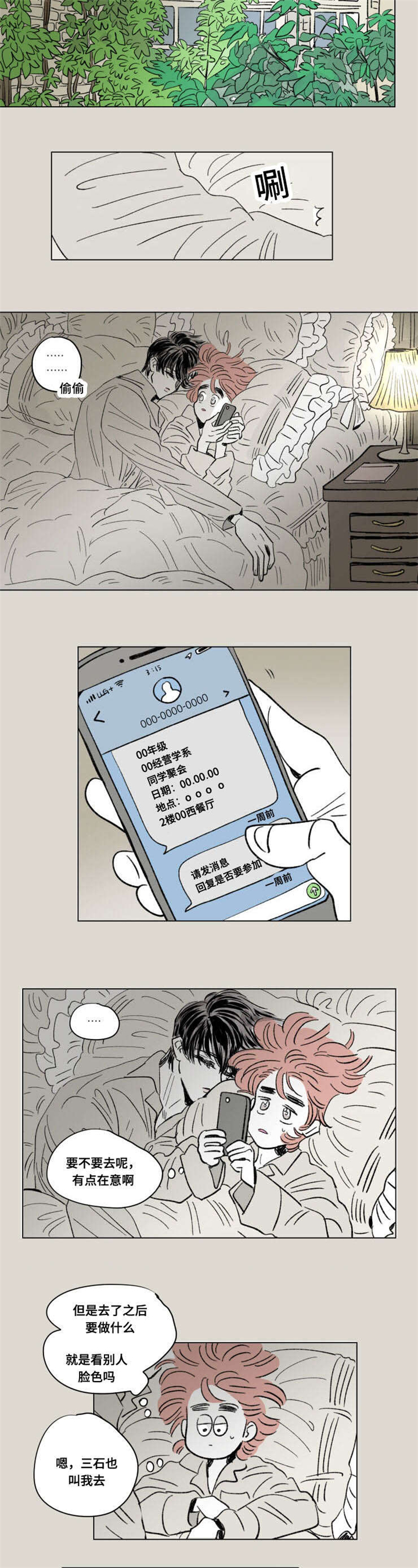 第101章：外传：聚会5