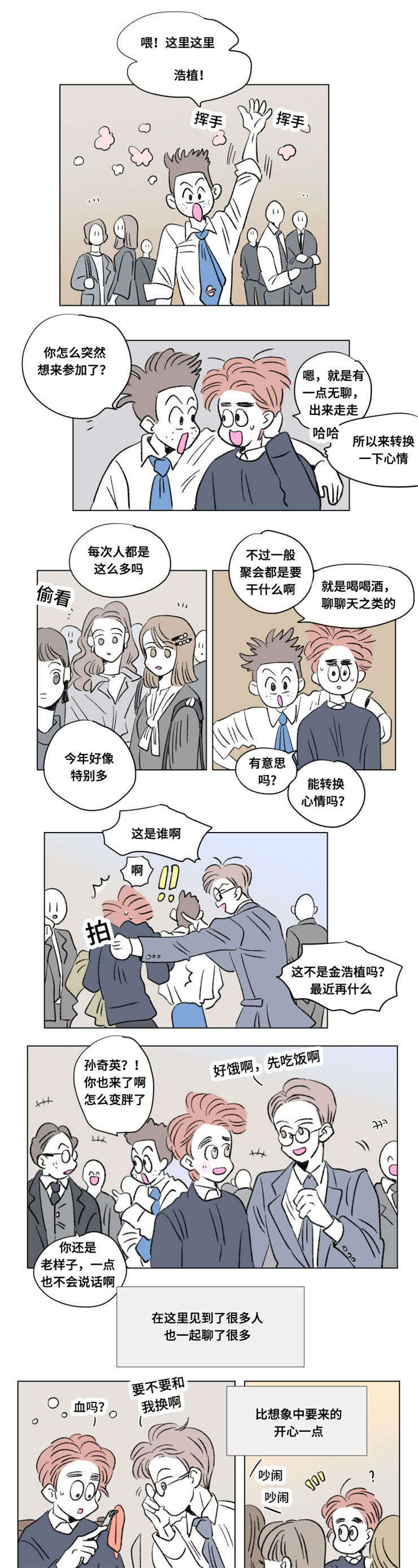 第101章：外传：聚会7