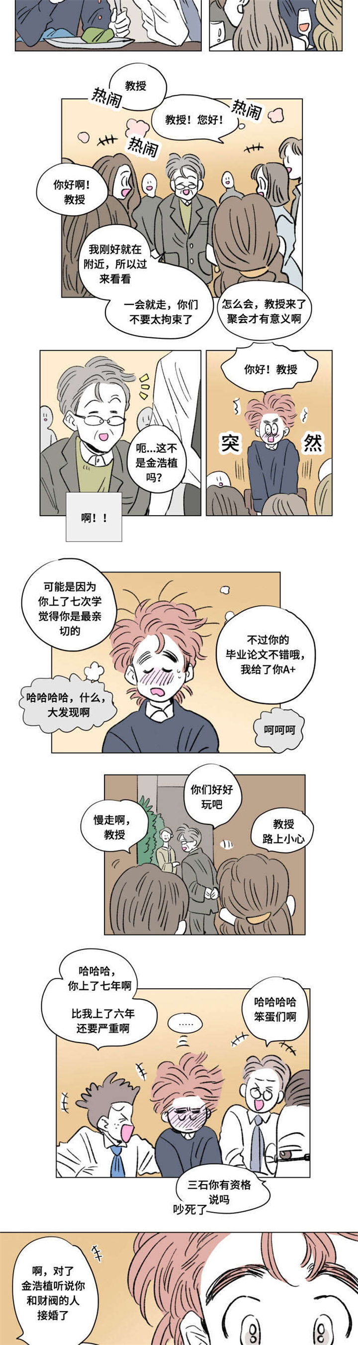 第101章：外传：聚会8