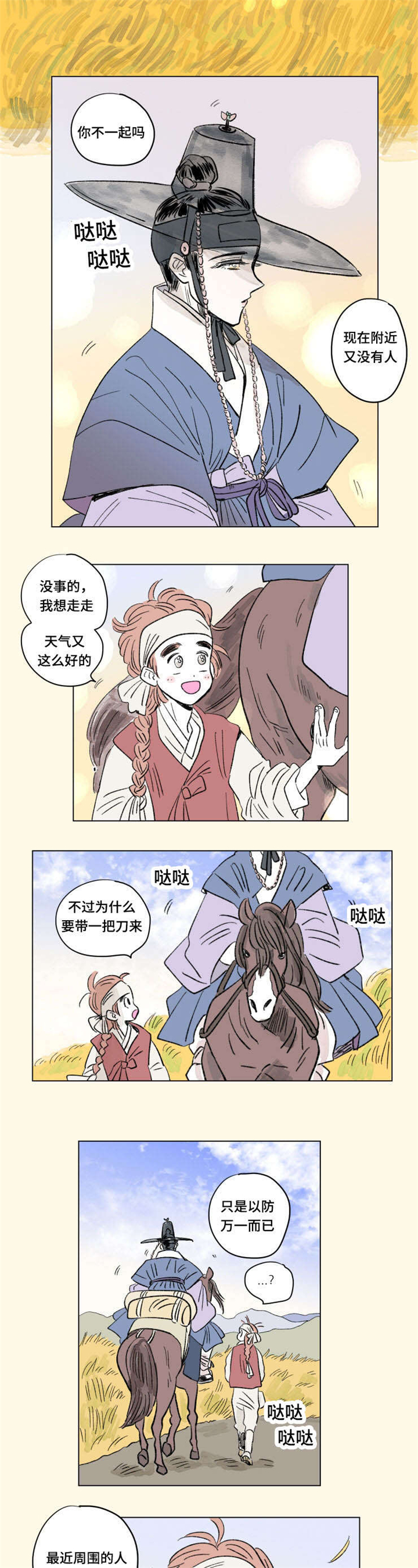 第103章：外传：成亲6
