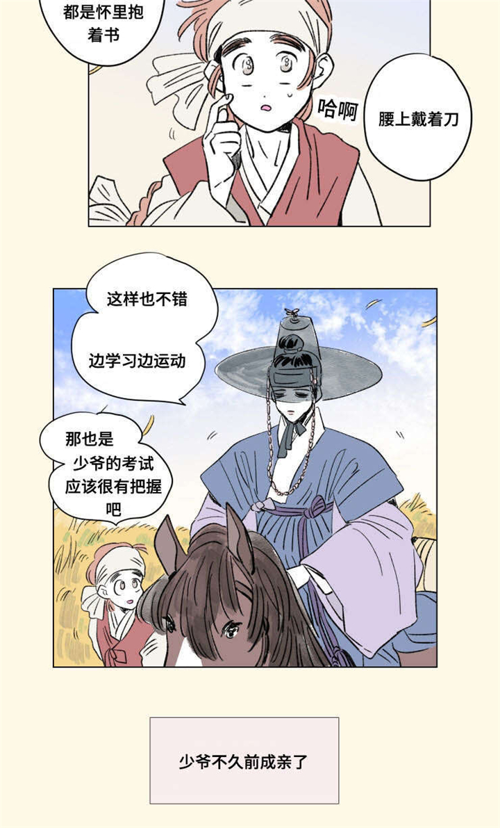 第103章：外传：成亲7