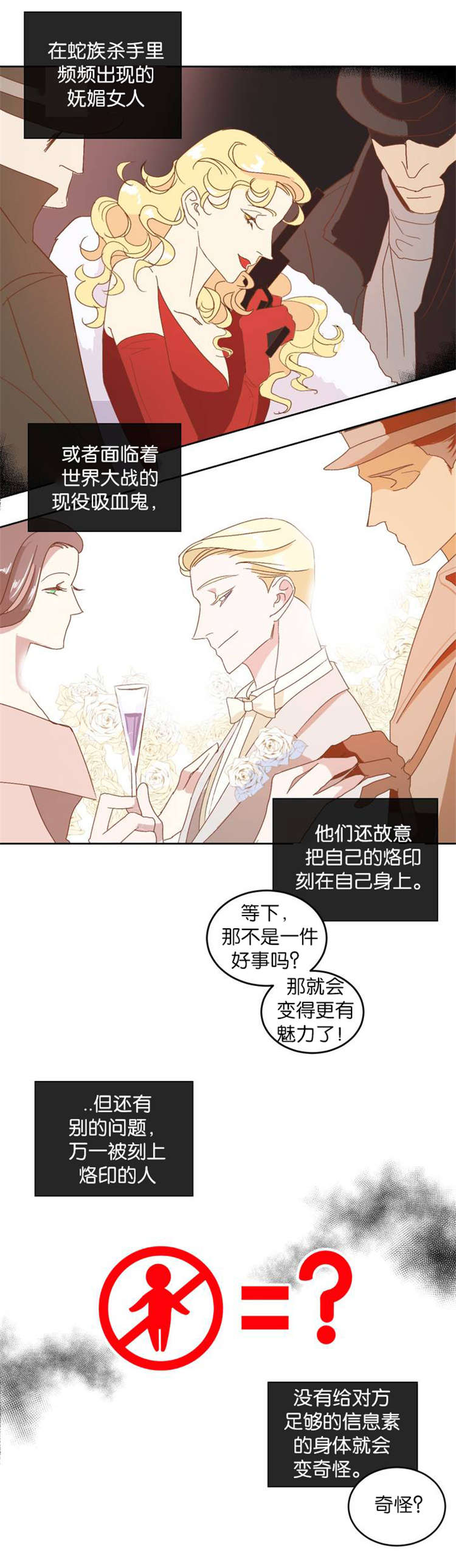 第5章：蛇族5