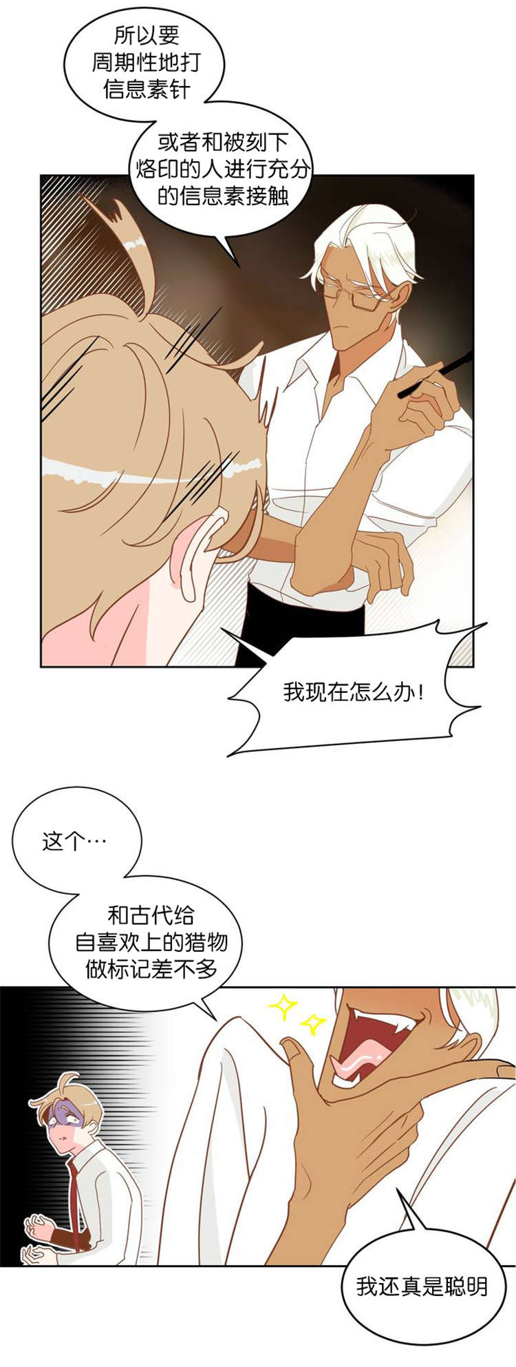 第5章：蛇族7