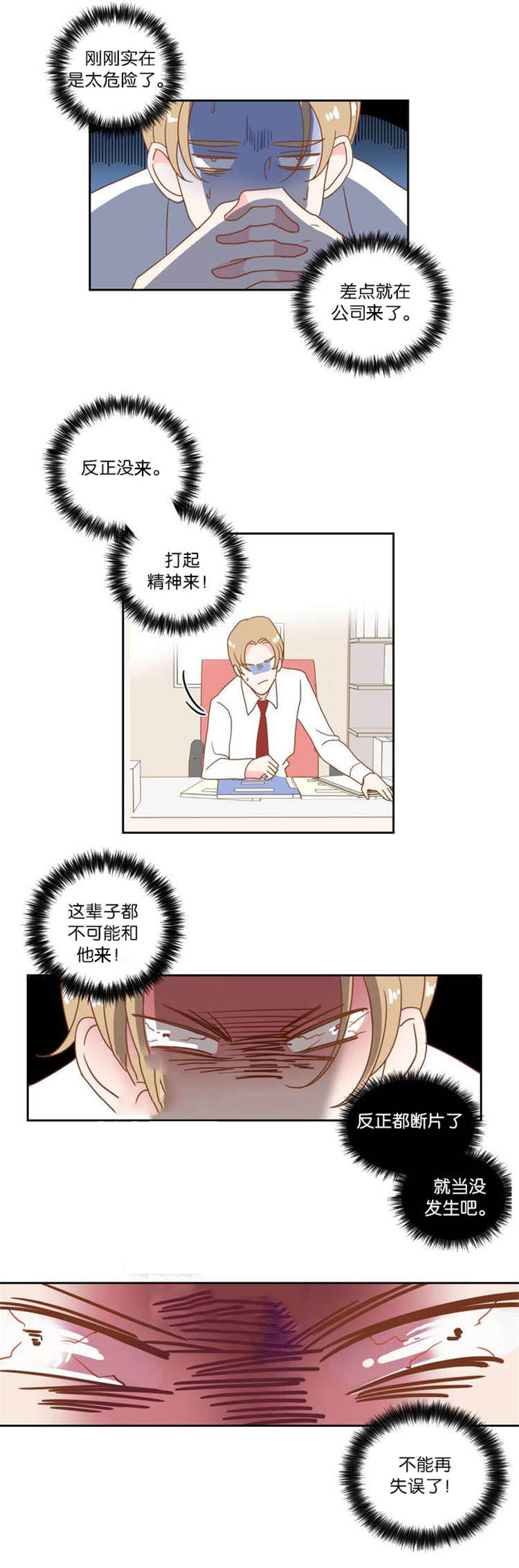 第8章：醒悟6