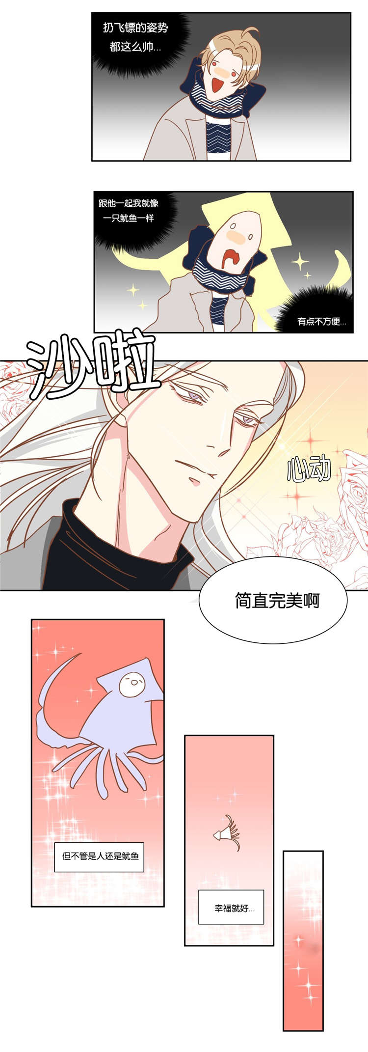 第16章：约会10