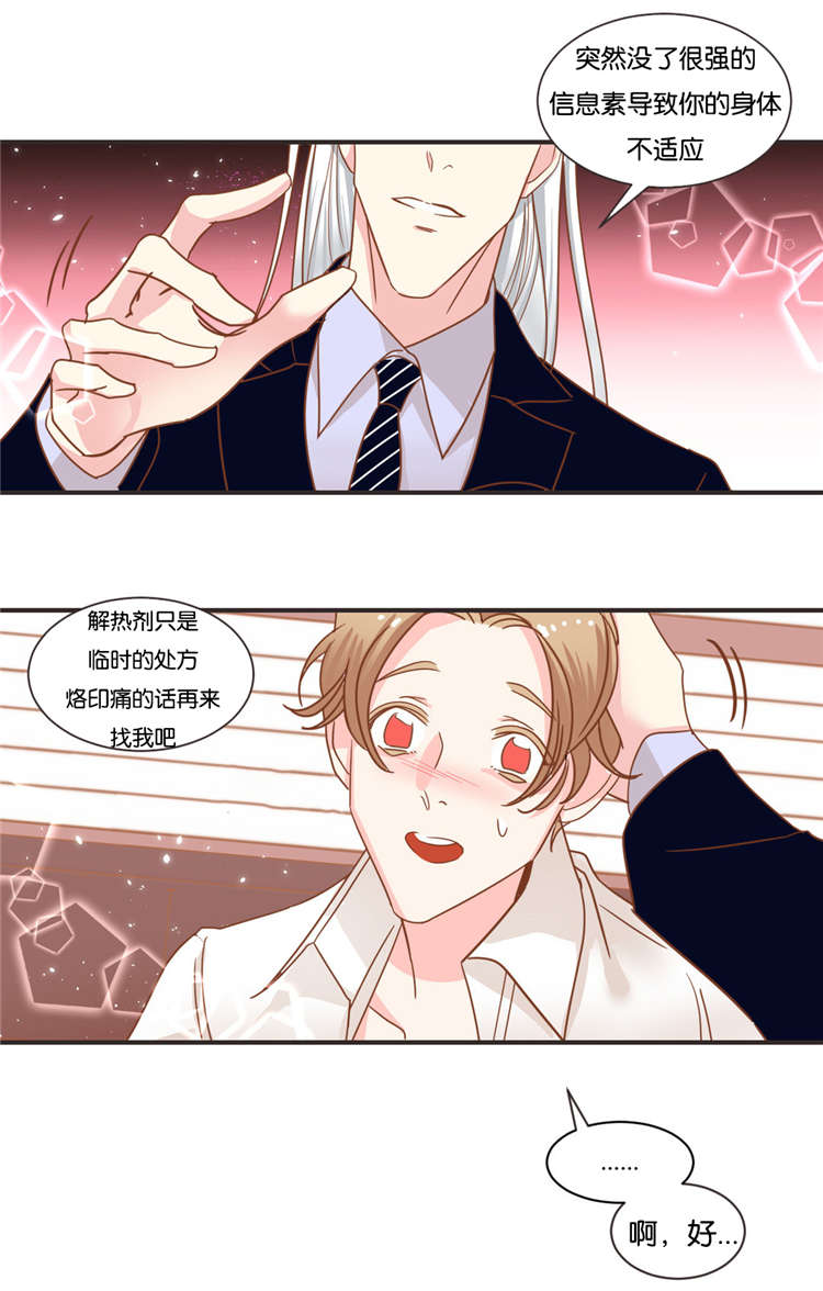 第31章：同是蛇族人8