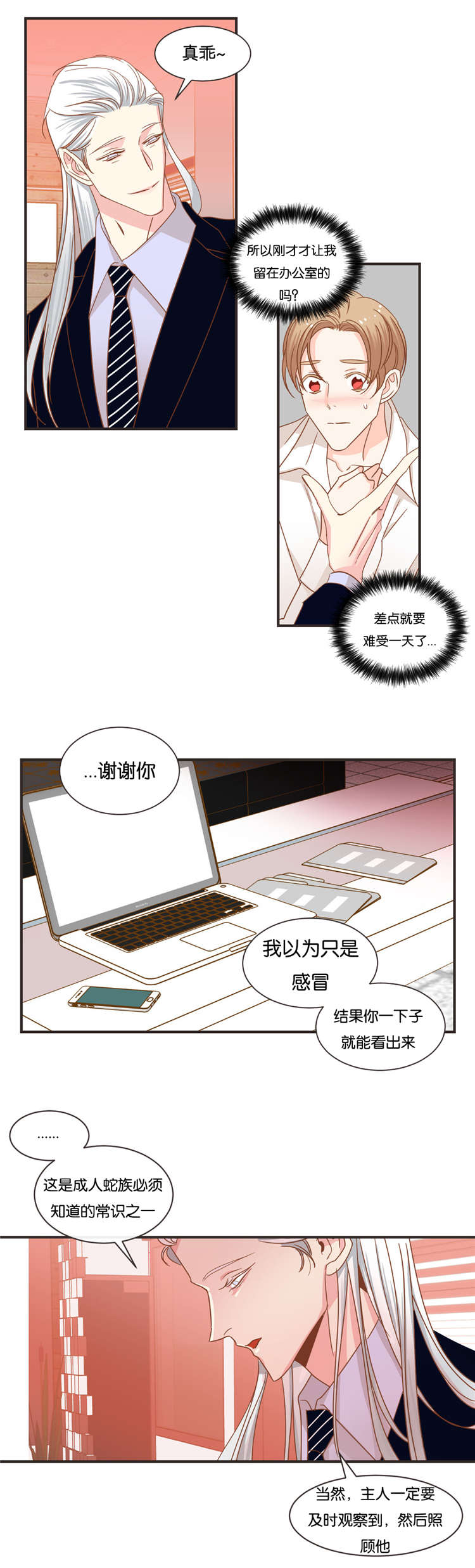 第31章：同是蛇族人9