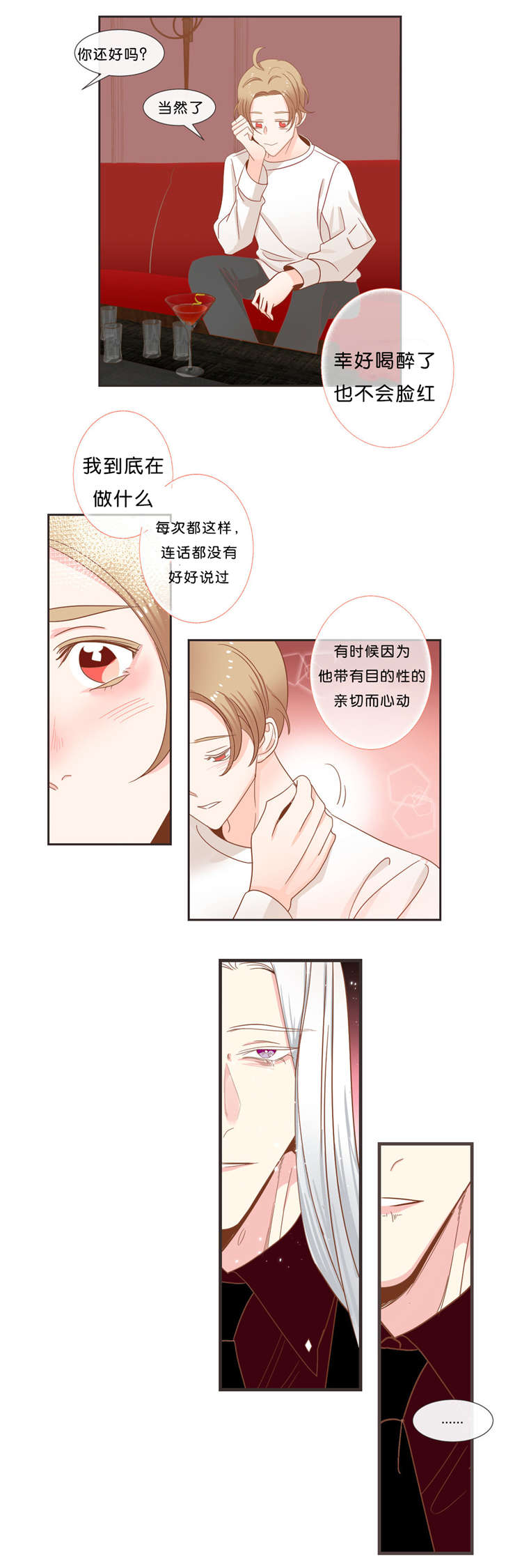 第36章：特别的饮用方式5