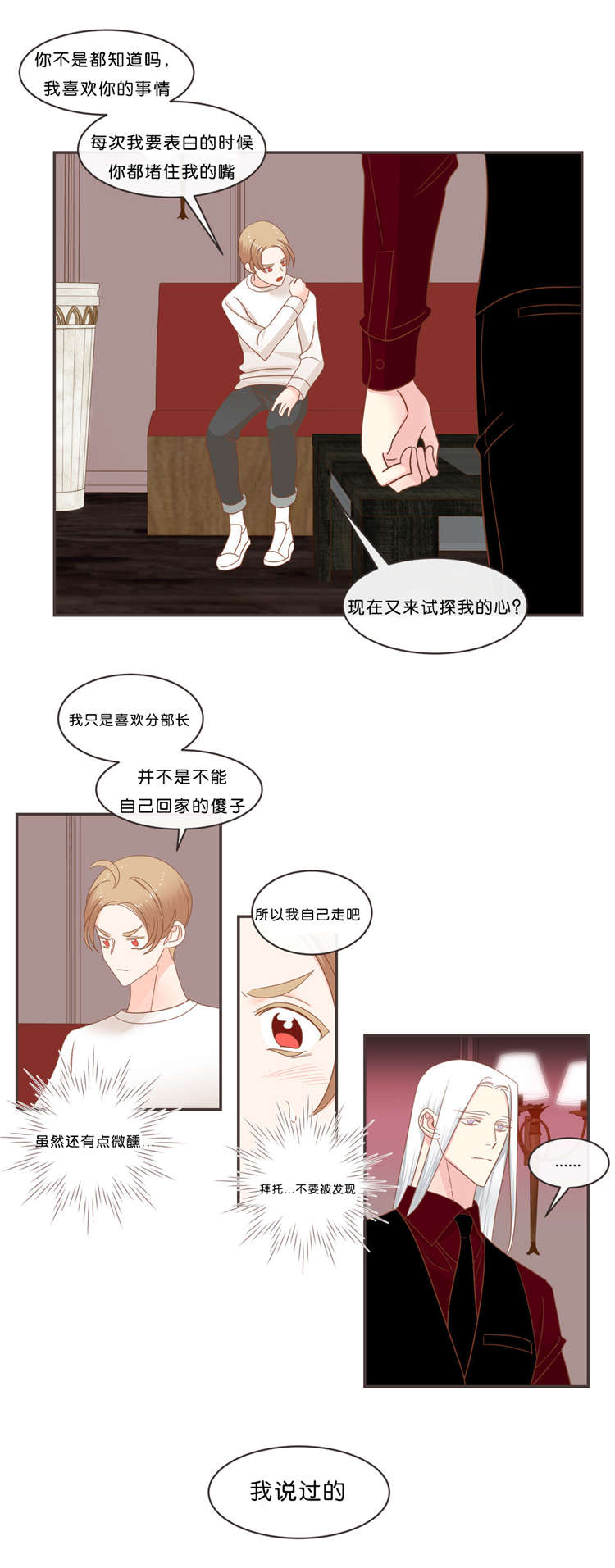 第37章：来找我吧12