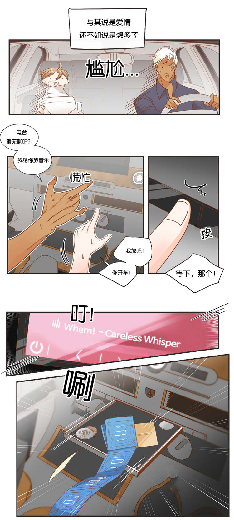 第47章：可以相信你吗11